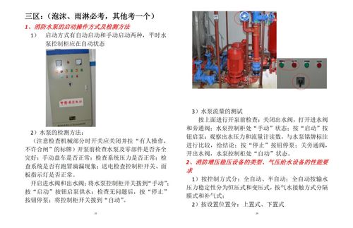 高级消防设施操作员技能实操图解 计算机软硬件及辅助设备零售场景应用