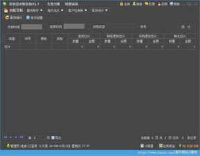 发发流水记账系统 提升零售记账效率的智能软件